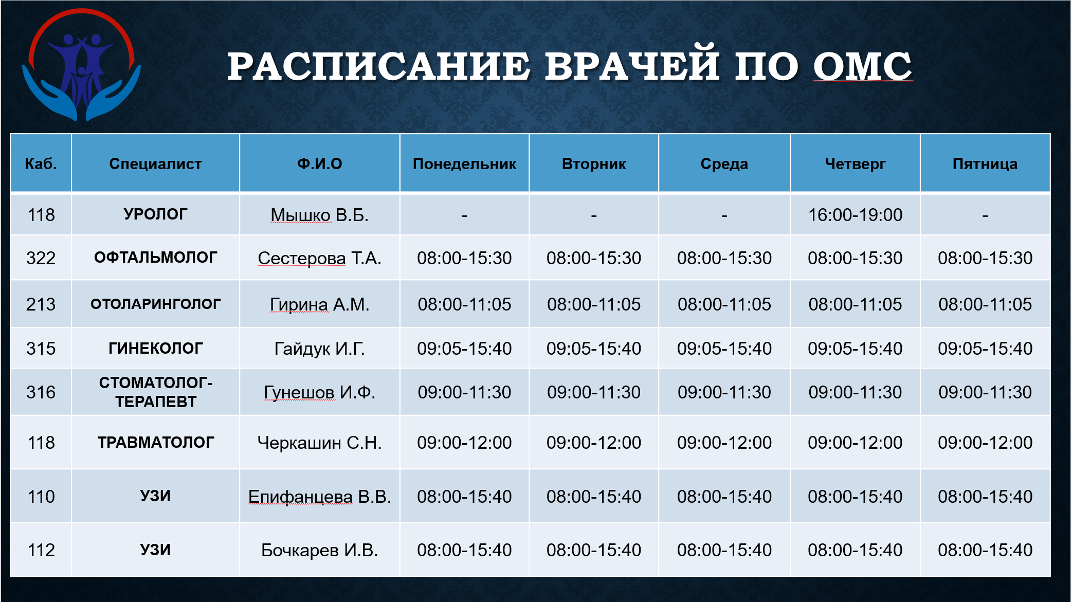 Расписание специалистов